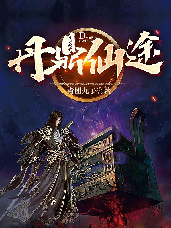 丹鼎家装